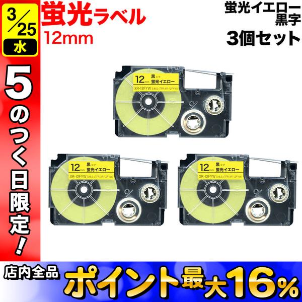 25日は最大P16％ ネームランド テープ 12mm 互換 XR-12FYW 蛍光 イエロー ラベル...