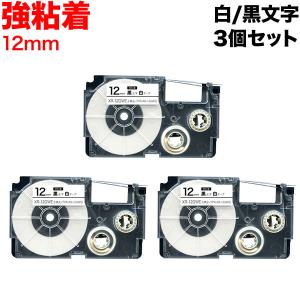 ネームランド テープ 12mm 互換 XR-12GWE 強粘着 白 ラベル 黒 文字 3個セット カシオ 用