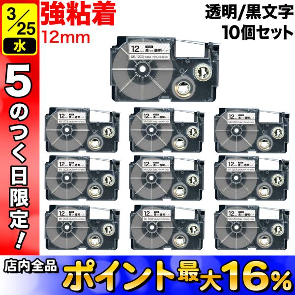 25日は最大P16％ カシオ用 ネームランド 互換 テープカートリッジ 強粘着 XR-12GX 10...