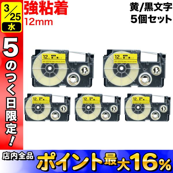 25日は最大P16％ カシオ用 ネームランド 互換 テープカートリッジ 強粘着 XR-12GYW 5...