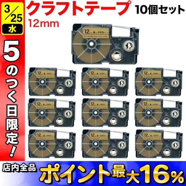 25日は最大P16％ カシオ用 ネームランド 互換 テープカートリッジ クラフトラベル XR-12K...