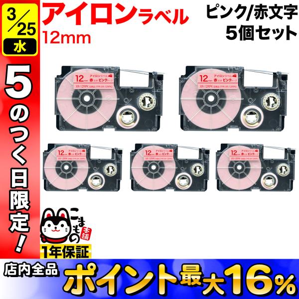 25日は最大P16％ カシオ用 ネームランド 互換 テープカートリッジ アイロンラベル XR-12R...