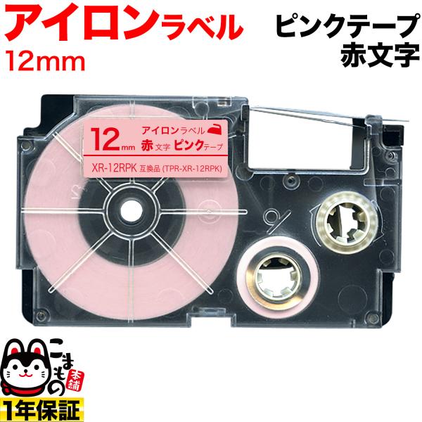 25日は最大P16％ カシオ用 ネームランド 互換 テープカートリッジ アイロンラベル XR-12R...