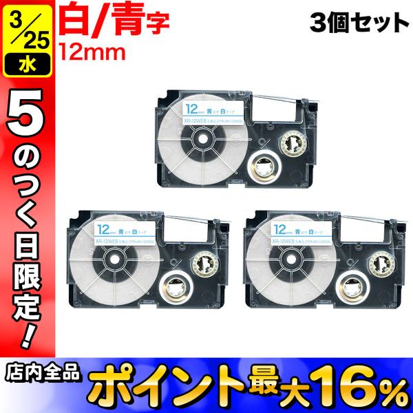 25日は最大P16％ ネームランド テープ 12mm 互換 XR-12WEB 白 ラベル 青 文字 ...