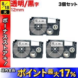 ネームランド テープ 12mm 互換 XR-12X 透明 ラベル 黒 文字 3個セット カシオ 用