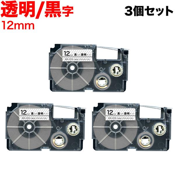 ネームランド テープ 12mm 互換 XR-12X 透明 ラベル 黒 文字 3個セット カシオ 用
