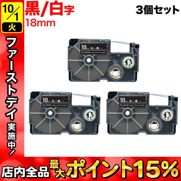 25日は最大P16％ ネームランド テープ 18mm 互換 XR-18ABK 黒 ラベル 白 文字 ...