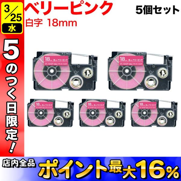 カシオ用 ネームランド 互換 テープカートリッジ XR-18ABP 5個セット 18mm/ベリーピン...