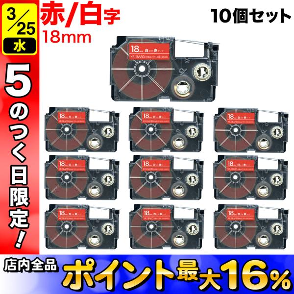 25日は最大P16％ カシオ用 ネームランド 互換 テープカートリッジ XR-18ARD 10個セッ...