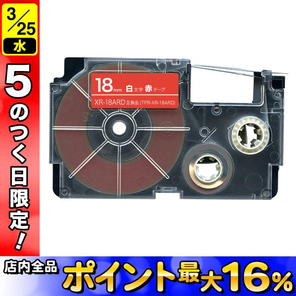 25日は最大P16％ カシオ用 ネームランド 互換 テープカートリッジ XR-18ARD 18mm/...
