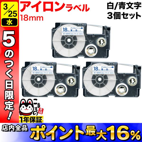 25日は最大P16％ カシオ用 ネームランド 互換 テープカートリッジ アイロンラベル XR-18B...