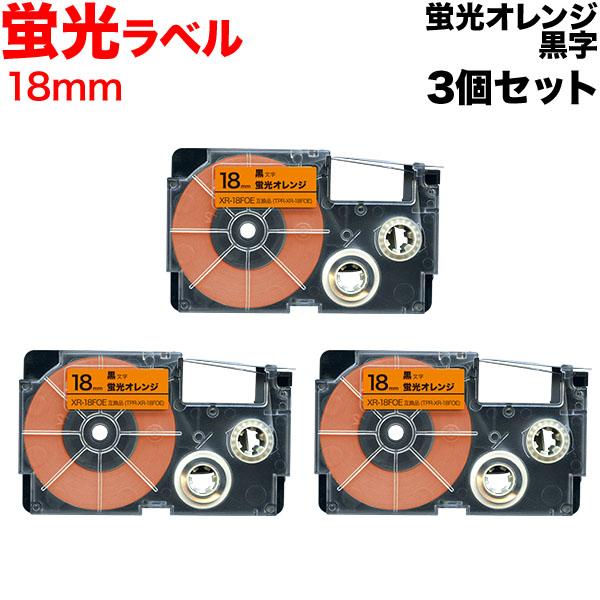ネームランド テープ 18mm 互換 XR-18FOE 蛍光 オレンジ ラベル 黒 文字 3個セット...