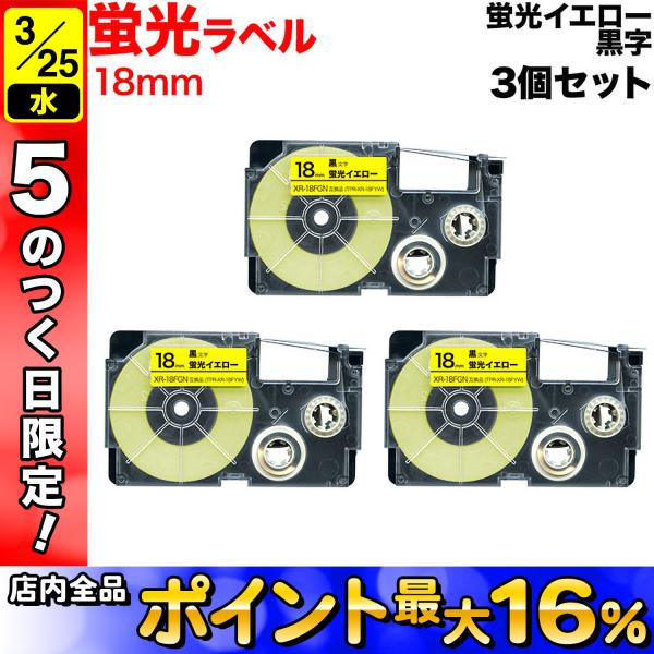 25日は最大P16％ ネームランド テープ 18mm 互換 XR-18FYW 蛍光 イエロー ラベル...
