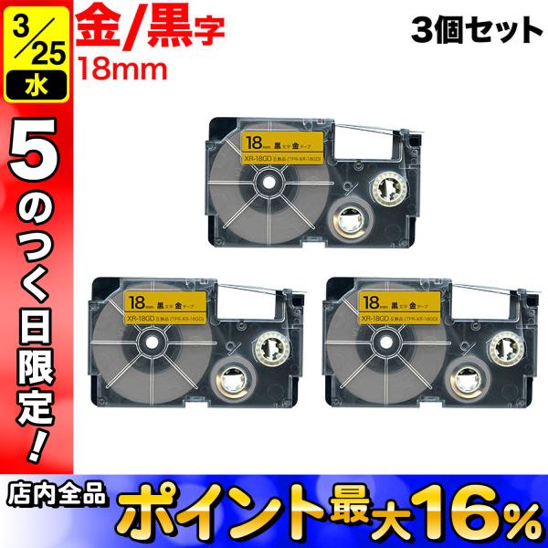 25日は最大P16％ ネームランド テープ 18mm 互換 XR-18GD 金 ラベル 黒 文字 3...