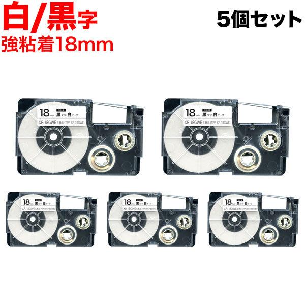 ネームランド テープ 18mm 互換 XR-18GWE 強粘着 白 ラベル 黒 文字 5個セット カ...