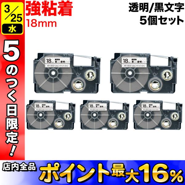 25日は最大P16％ カシオ用 ネームランド 互換 テープカートリッジ 強粘着 XR-18GX 5個...