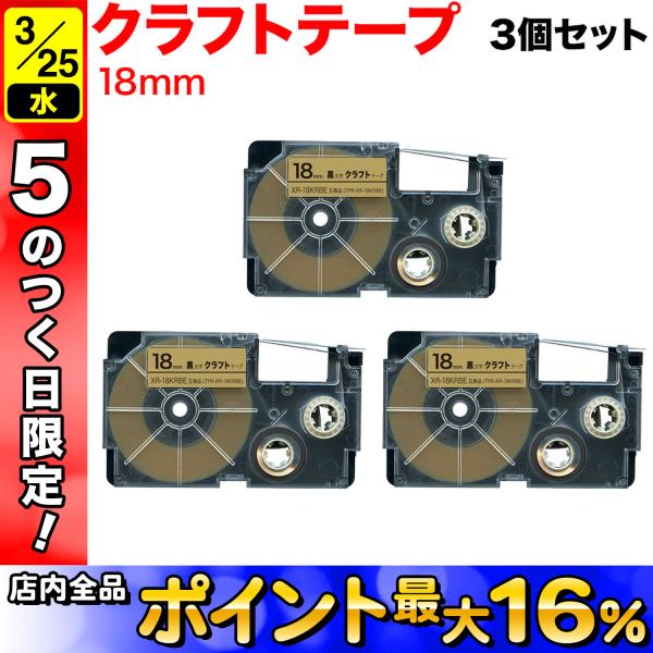 25日は最大P16％ カシオ用 ネームランド 互換 テープカートリッジ クラフトラベル XR-18K...