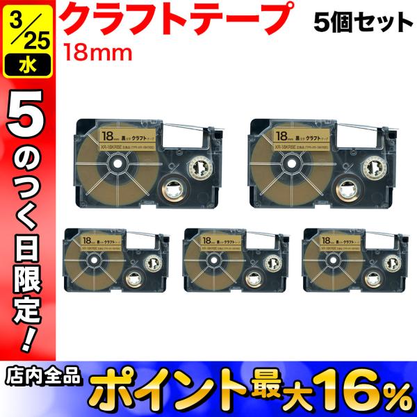 25日は最大P16％ カシオ用 ネームランド 互換 テープカートリッジ クラフトラベル XR-18K...