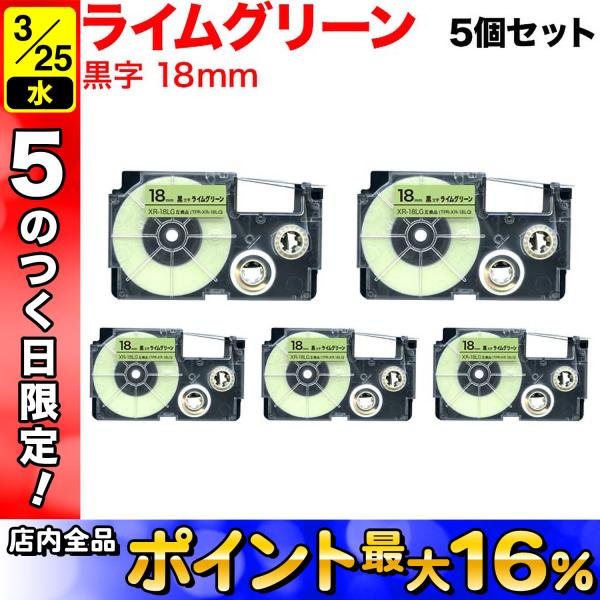 25日は最大P16％ カシオ用 ネームランド 互換 テープカートリッジ XR-18LG 5個セット ...