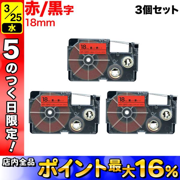 25日は最大P16％ ネームランド テープ 18mm 互換 XR-18RD 赤 ラベル 黒 文字 3...