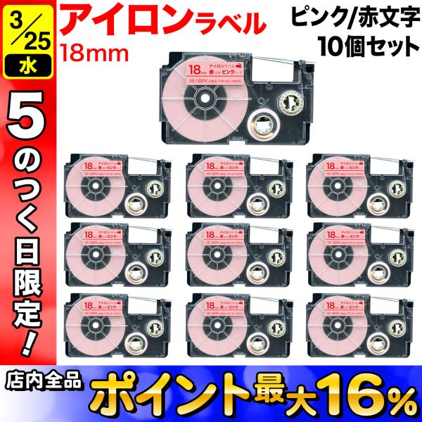 25日は最大P16％ カシオ用 ネームランド 互換 テープカートリッジ アイロンラベル XR-18R...