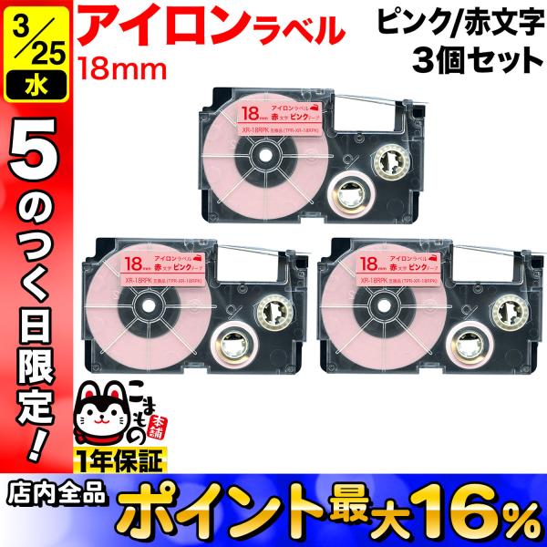 25日は最大P16％ カシオ用 ネームランド 互換 テープカートリッジ アイロンラベル XR-18R...