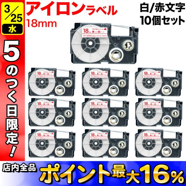 25日は最大P16％ カシオ用 ネームランド 互換 テープカートリッジ アイロンラベル XR-18R...