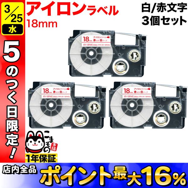 25日は最大P16％ カシオ用 ネームランド 互換 テープカートリッジ アイロンラベル XR-18R...