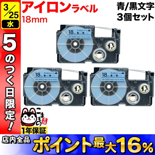 25日は最大P16％ カシオ用 ネームランド 互換 テープカートリッジ アイロンラベル XR-18V...