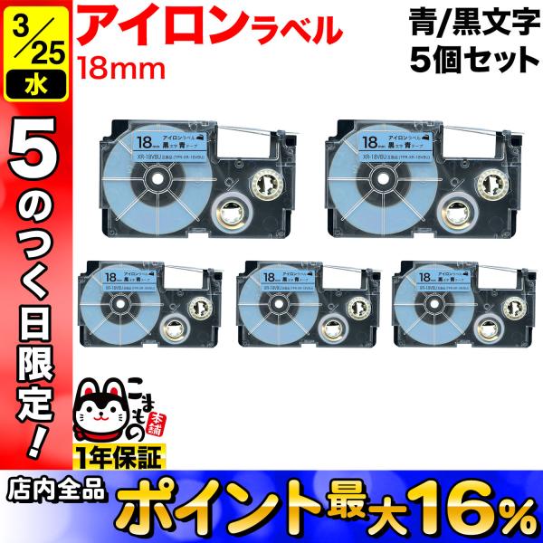 25日は最大P16％ カシオ用 ネームランド 互換 テープカートリッジ アイロンラベル XR-18V...