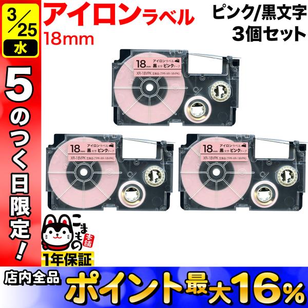 25日は最大P16％ カシオ用 ネームランド 互換 テープカートリッジ アイロンラベル XR-18V...