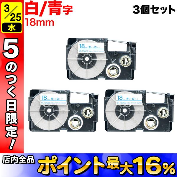 25日は最大P16％ ネームランド テープ 18mm 互換 XR-18WEB 白 ラベル 青 文字 ...