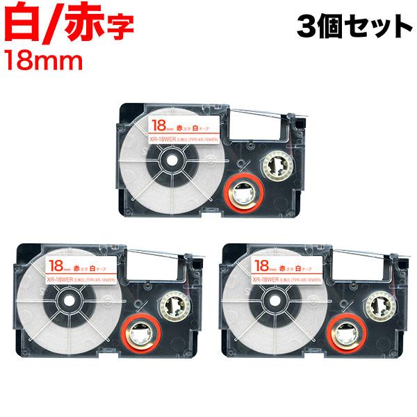 ネームランド テープ 18mm 互換 XR-18WER 白 ラベル 赤 文字 3個セット カシオ 用