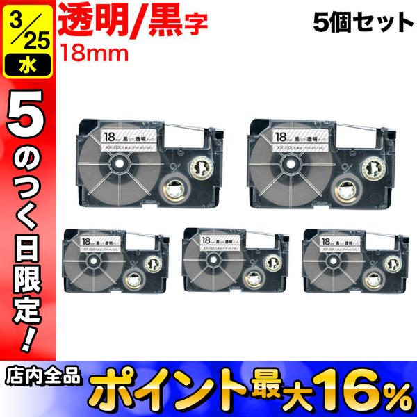 25日は最大P16％ ネームランド テープ 18mm 互換 XR-18X 透明 ラベル 黒 文字 5...