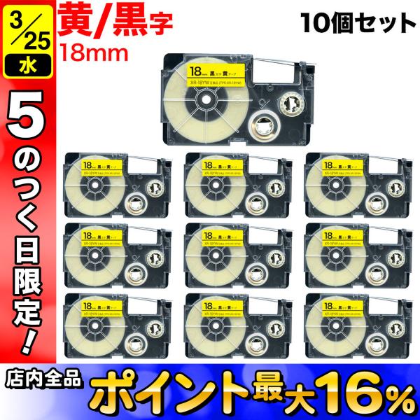 25日は最大P16％ ネームランド テープ 18mm 互換 XR-18YW 黄 ラベル 黒 文字 1...