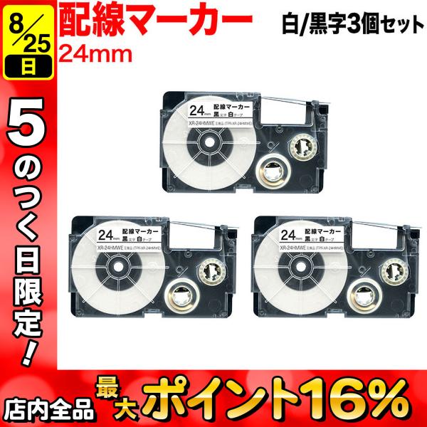 ネームランド テープ 24mm 互換 XR-24HMWE 配線マーカー 白 ラベル 黒 文字 3個セ...