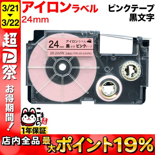 最大P17％ カシオ用 ネームランド 互換 テープカートリッジ アイロンラベル XR-24VPK 2...