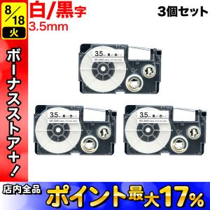 ネームランド テープ 3.5mm 互換 XR-3WE 白 ラベル 黒 文字 3個セット カシオ 用