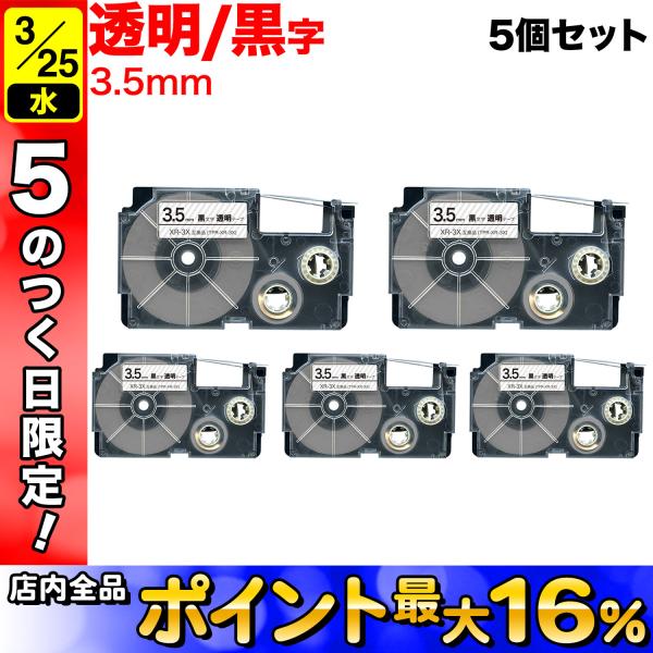 25日は最大P16％ カシオ用 ネームランド 互換 テープカートリッジ XR-3X 5個セット 3....