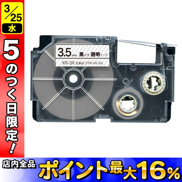 25日は最大P16％ カシオ用 ネームランド 互換 テープカートリッジ XR-3X 3.5mm/透明...