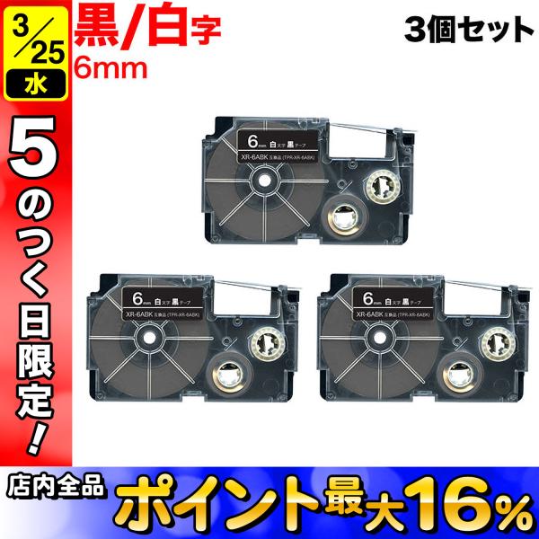 25日は最大P16％ ネームランド テープ 6mm 互換 XR-6ABK 黒 ラベル 白 文字 3個...