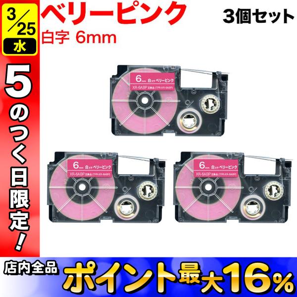 25日は最大P16％ カシオ用 ネームランド 互換 テープカートリッジ XR-6ABP 3個セット ...