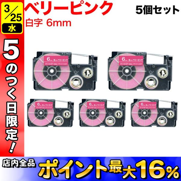 25日は最大P16％ カシオ用 ネームランド 互換 テープカートリッジ XR-6ABP 5個セット ...