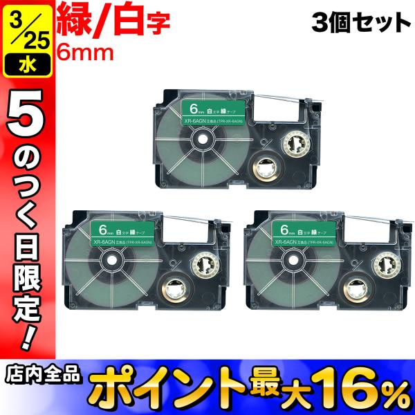 25日は最大P16％ カシオ用 ネームランド 互換 テープカートリッジ XR-6AGN 3個セット ...