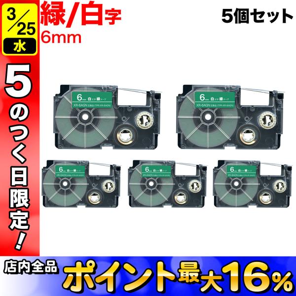 25日は最大P16％ カシオ用 ネームランド 互換 テープカートリッジ XR-6AGN 5個セット ...