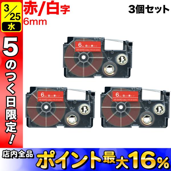 25日は最大P16％ カシオ用 ネームランド 互換 テープカートリッジ XR-6ARD 3個セット ...