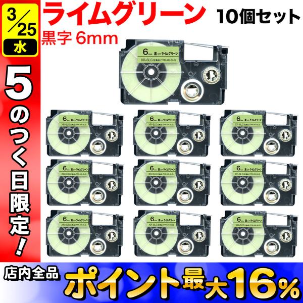 25日は最大P16％ カシオ用 ネームランド 互換 テープカートリッジ XR-6LG 10個セット ...