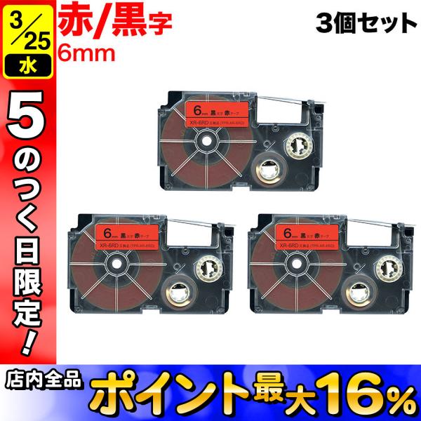 25日は最大P16％ ネームランド テープ 6mm 互換 XR-6RD 赤 ラベル 黒 文字 3個セ...