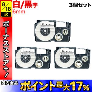 ネームランド テープ 6mm 互換 XR-6WE 白 ラベル 黒 文字 3個セット カシオ 用