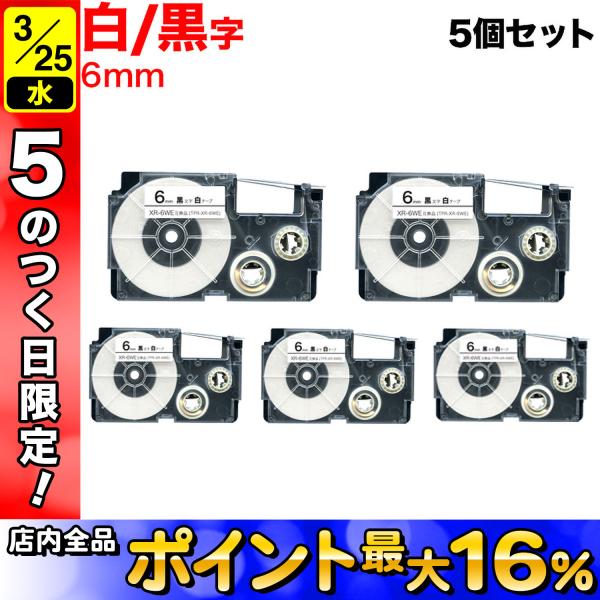 25日は最大P16％ ネームランド テープ 6mm 互換 XR-6WE 白 ラベル 黒 文字 5個セ...